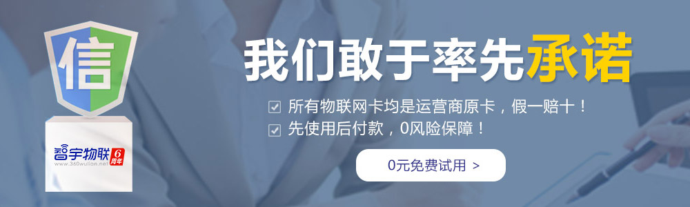 大慶電信物聯(lián)網(wǎng)卡平臺鄭重承諾：所有物聯(lián)卡、物聯(lián)網(wǎng)卡均為運營商原卡，假一賠十！【智宇物聯(lián)】