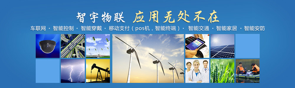 大慶電信物聯(lián)網(wǎng)卡-專注于提供各行業(yè)智能設備應用物聯(lián)網(wǎng)卡、物聯(lián)卡解決方案【智宇物聯(lián)】