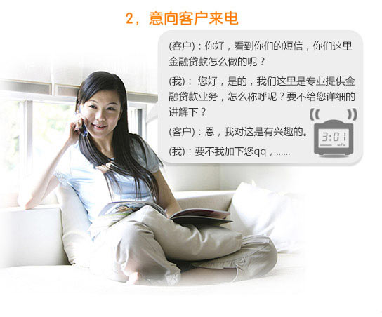 意向客戶來電！